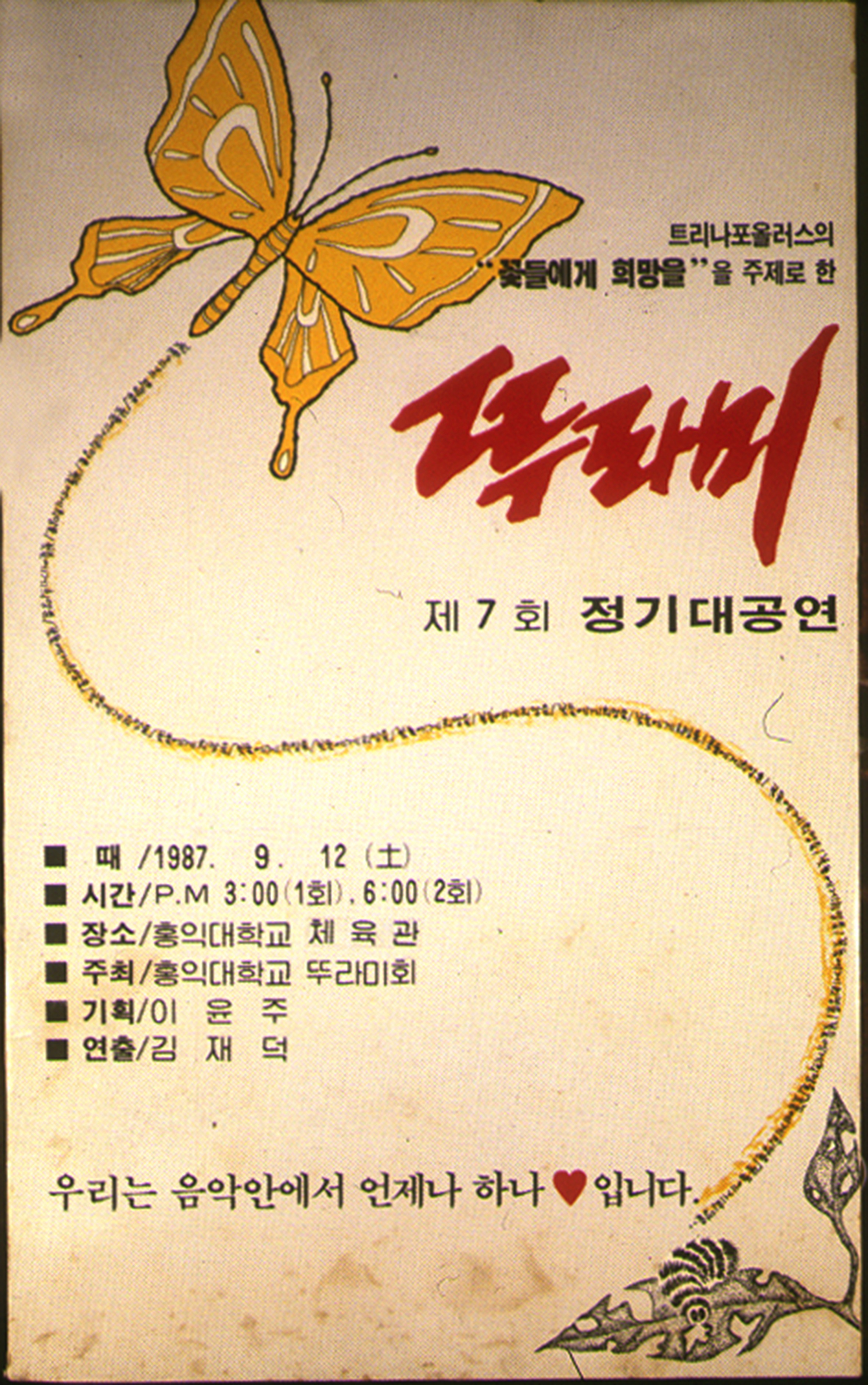 1987-07-2.JPG